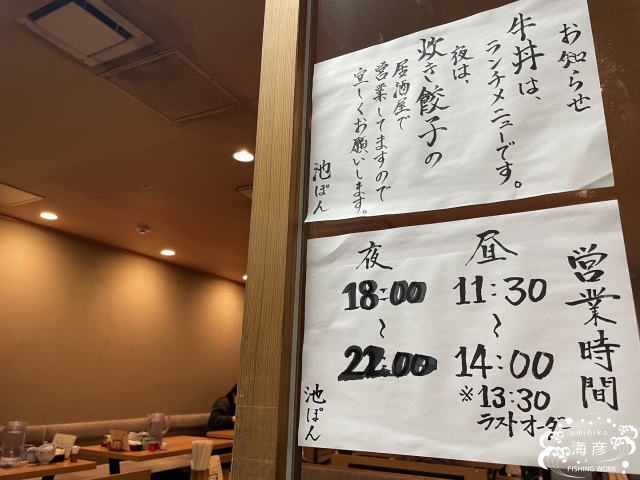 池ぽん｜福岡市｜海彦が行った福岡県の飲食店