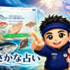 魚をもっと身近に。海彦が「さかな占い」を作った理由
