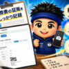 交際費記録ではなく、交際費証拠管理へ。小さな会社の業務記録をAIで整える第一歩