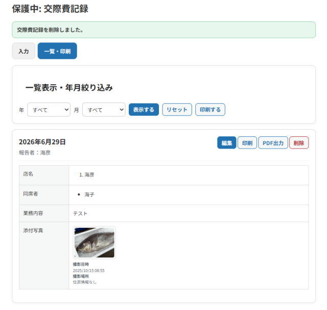 交際費記録ではなく、交際費証拠管理へ。小さな会社の業務記録をAIで整える第一歩
