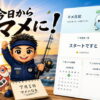マメになろうと決めた7月1日｜1行日記から人生を変えるMAME日記、はじめます