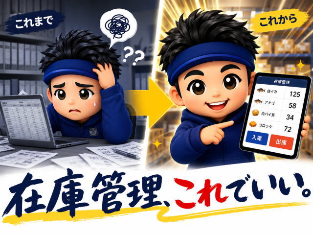 在庫管理はもっと簡単でいい。ChatGPTで「タブレットで使える在庫管理プラグイン」を自作した話